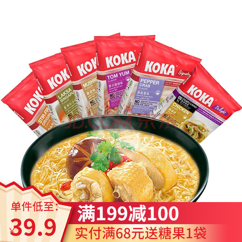 koka新加坡进口方便面即食面快熟面可口面4口味85g18包网红进口泡面