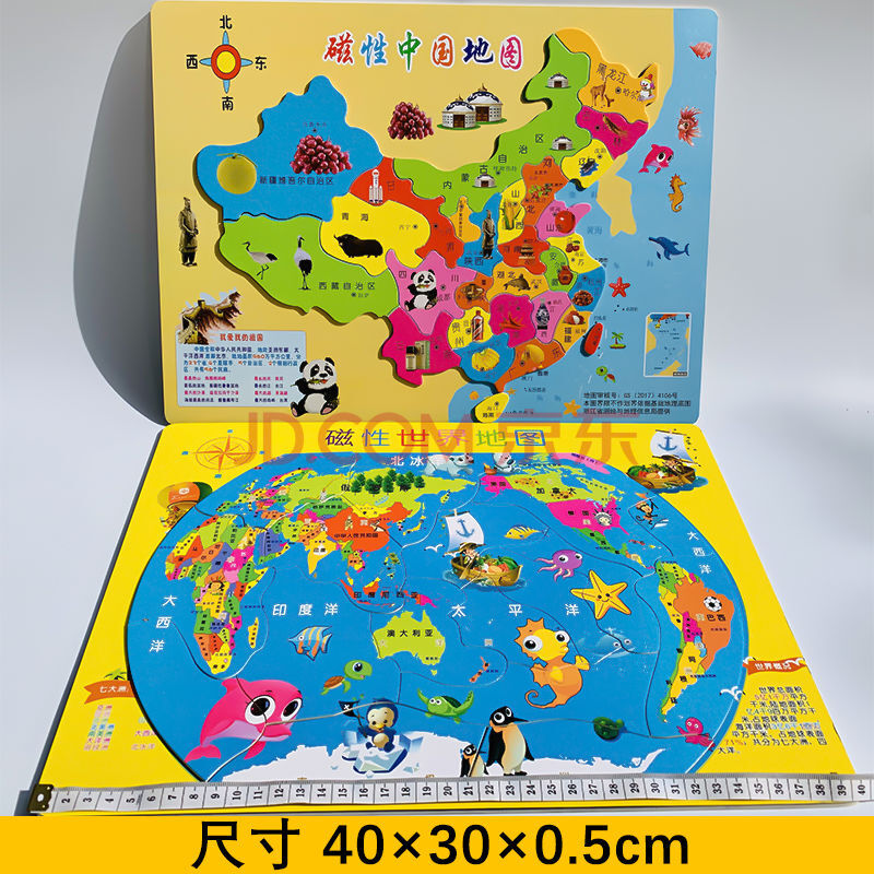 2-6周岁3地图4玩具男孩女孩幼儿园5 推 磁性 加大款 中国 世界 收纳袋