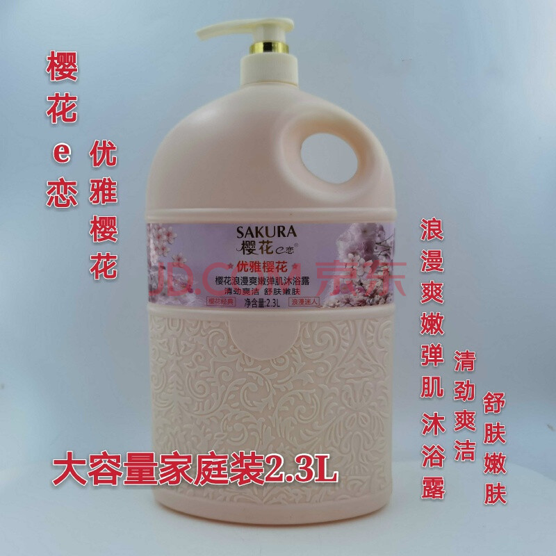 樱花 优雅爽弹 沐浴露樱花e恋浪漫爽嫩弹肌沐浴露2.3l