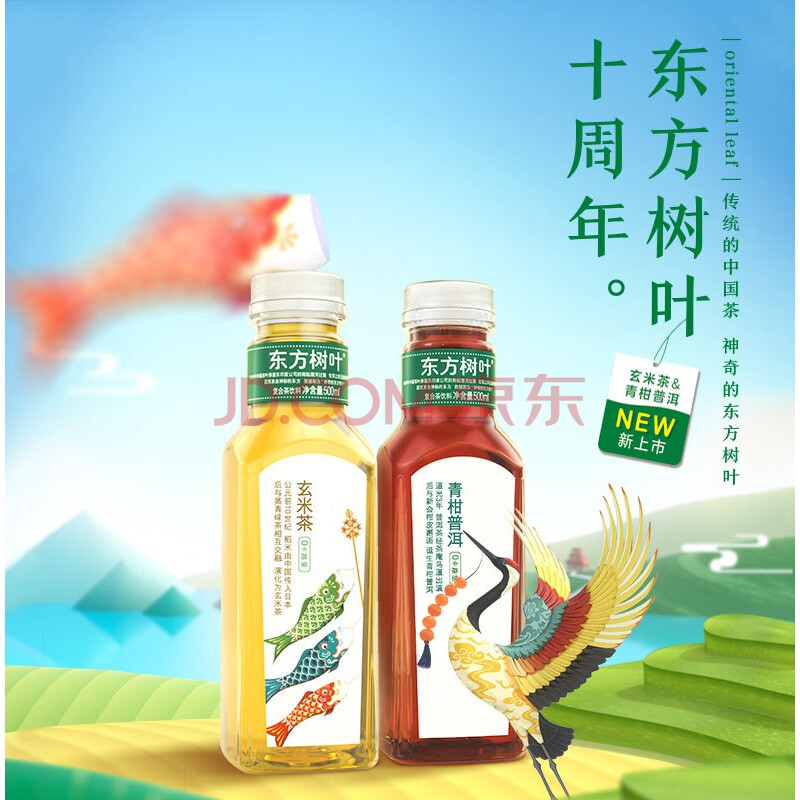 东方树叶500ml*15瓶整箱玄米茉莉花青柑普洱茶茶饮料