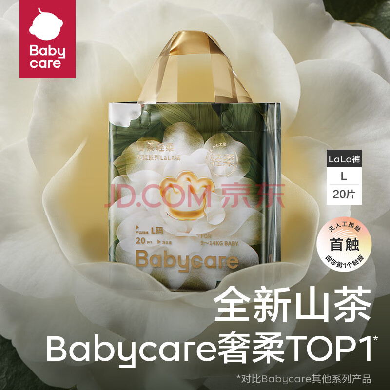 babycare 山茶轻柔婴儿拉拉裤mini装L码20片/包 (9-14kg) 尿不湿