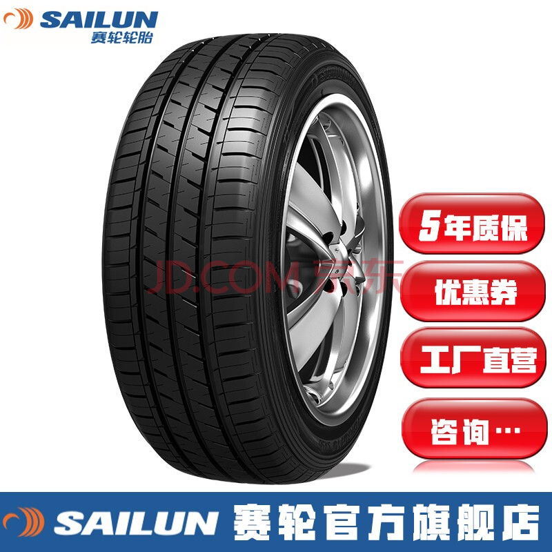 赛轮轮胎sailun汽车轮胎sa50 195/55r15 85v凯越海马