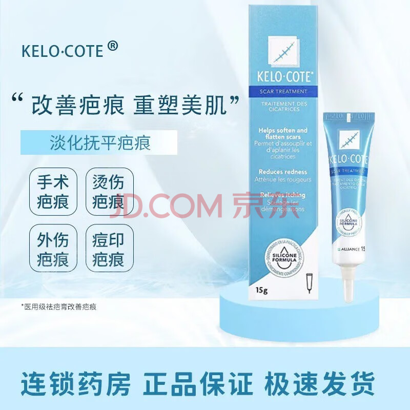 美国金芭克kelocote疤克巴克膏去疤痕凝胶15g/支美国