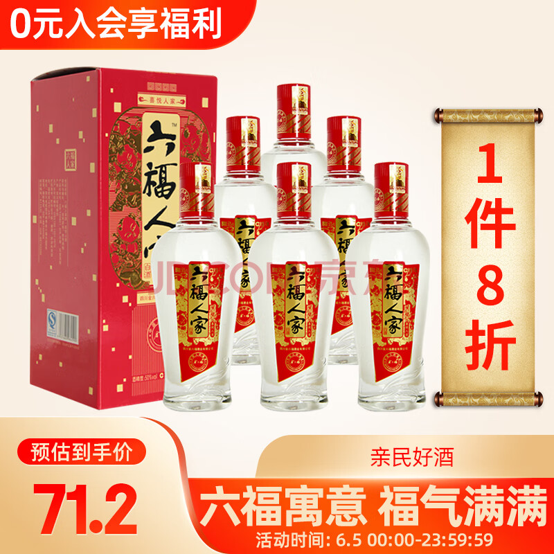 金六福50度六福人家婚庆喜酒 475ml*6瓶整箱装