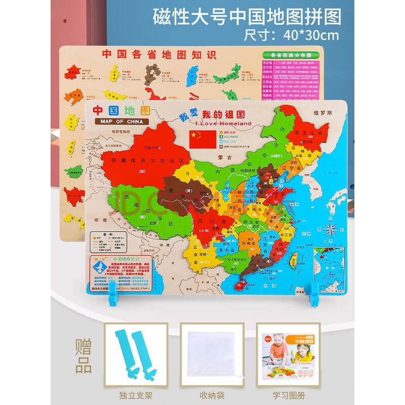 中国地图拼图宝宝玩具3-6岁7小学生儿童男孩女孩大号磁性世界【磁性