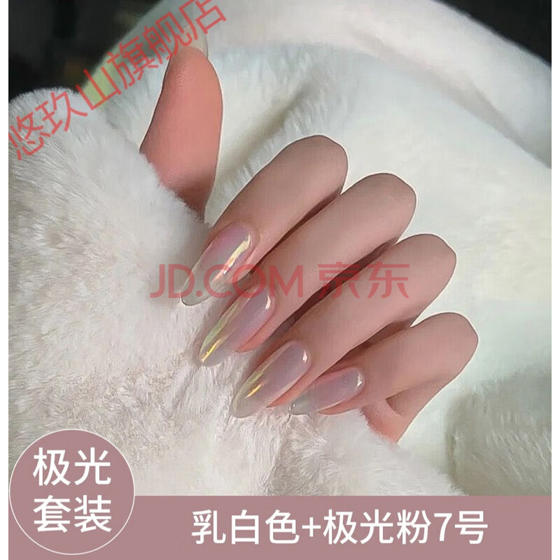 小红流行人鱼极光粉色指甲油胶2021年新款美甲魔镜粉极光甲套装 【乳