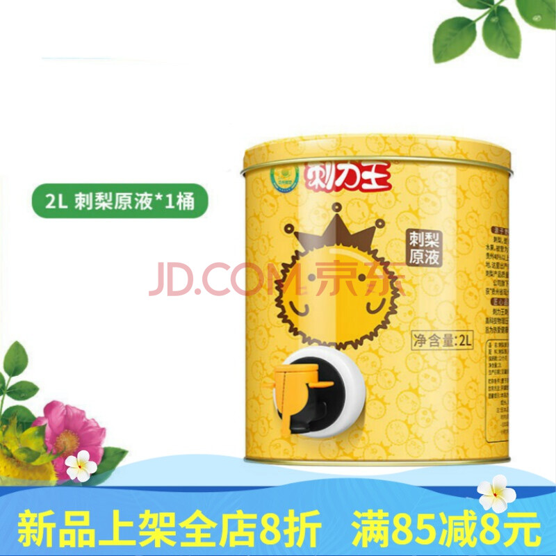刺力王贵州刺梨纯原汁纯榨原液无蔗糖2l家庭装