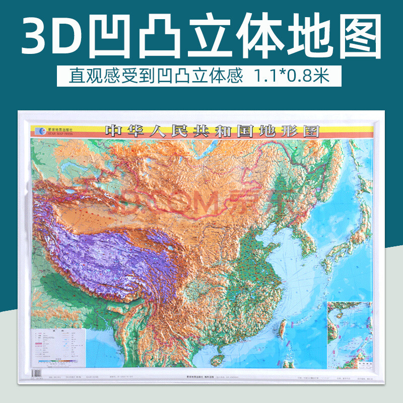 星球版中国地形图3d凹凸三维立体地图11米x08米挂图直观地形地貌地理