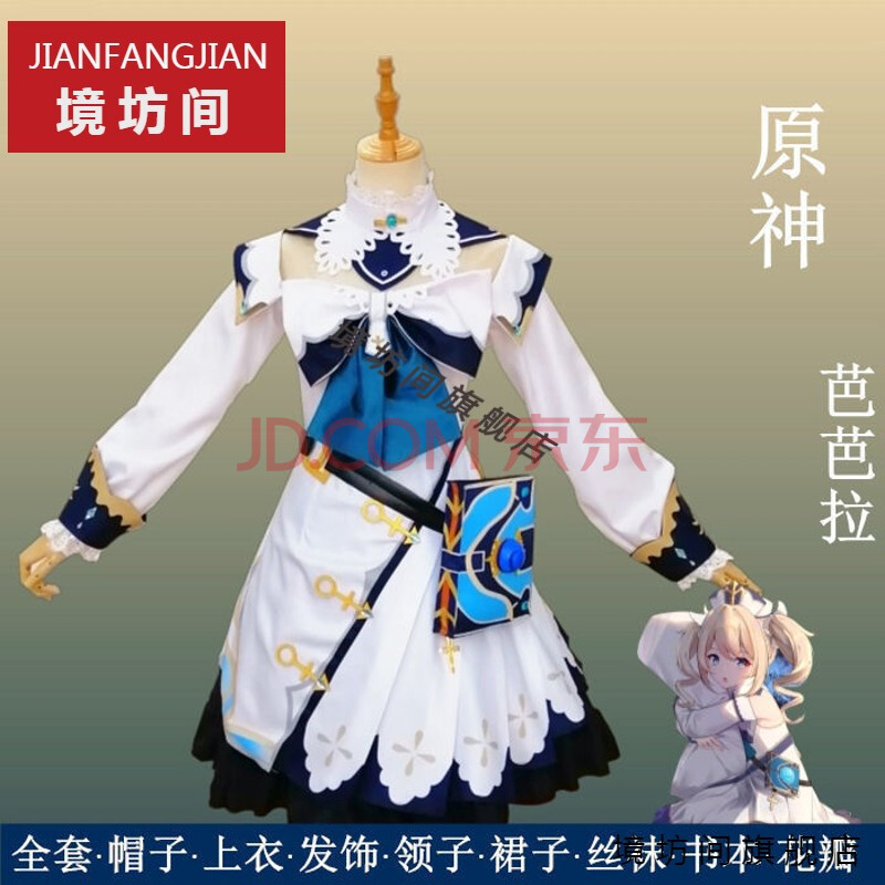 2021新款原神cos服芭芭拉cos公主裙全套祈礼牧师游戏套装cosplay服装