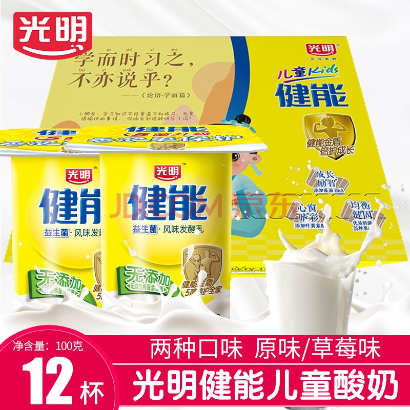 【顺丰】光明健能儿童酸奶低温酸奶发酵乳优酪乳草莓原味儿童早餐奶