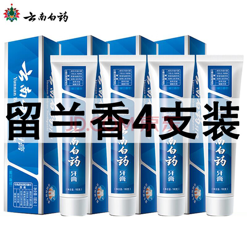 【京健康】云南白药牙膏薄荷清爽型210g实惠装留兰香180g去牙渍健齿