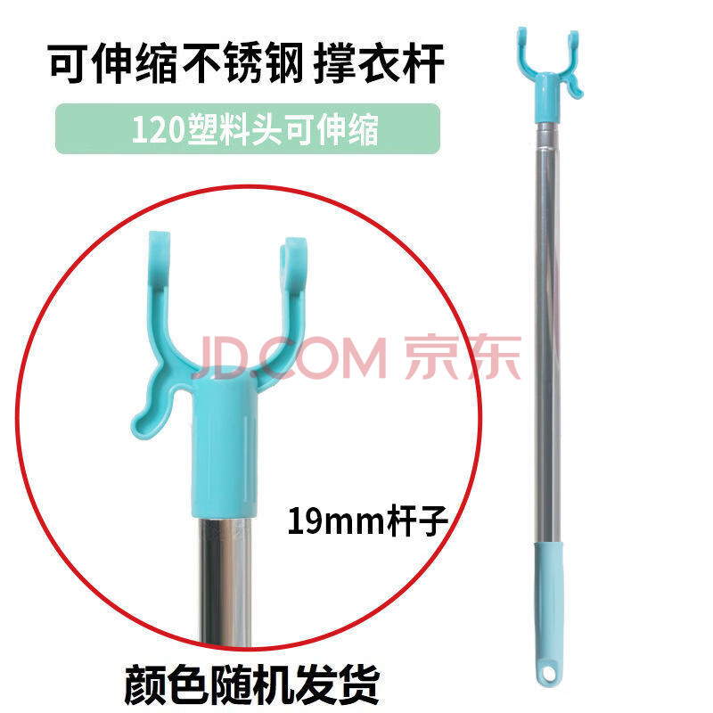 可伸缩晾衣杆挑挂晾衣叉衣服叉子收衣服杆子 塑料头1.2米(22mm 19mm杆