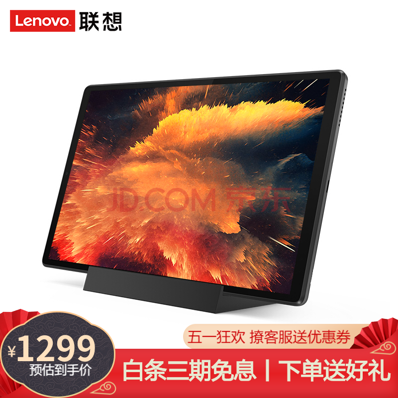 联想lenovom10plus平板电脑103英寸支持学生模式网课护眼平板安卓pad