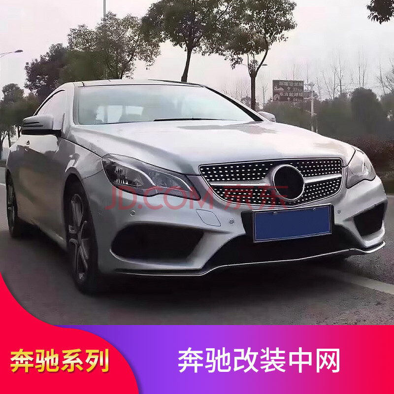 奔驰e级w207 e200 coupe e260l e300l w212改装满天星gt竖条中网定制