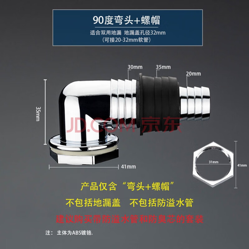 专用接头防反溢水防臭盖板下水道排水管三通两用二合一 电镀弯头 螺帽