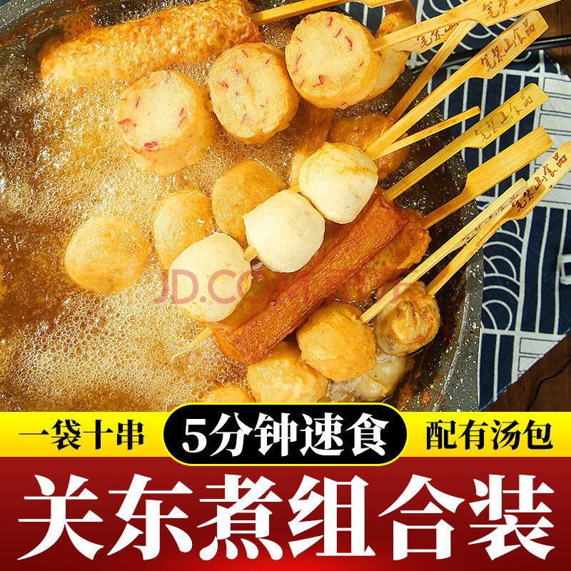 日式关东煮食材组合即食麻辣烫火锅丸子汤料10串串日本关东煮速食