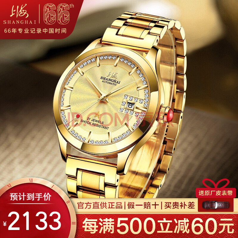 3、上海牌手表怎么样：上海牌66周年金表质量怎么样
