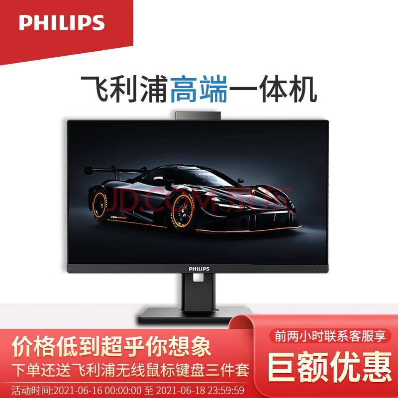 飞利浦philips 27英寸一体机大屏幕电脑10代i7高配台式家用办公一体机