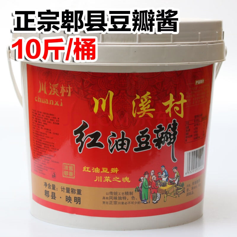 川溪郫县豆瓣酱正宗四川红油家用炒菜香辣酱大桶辣椒酱10斤