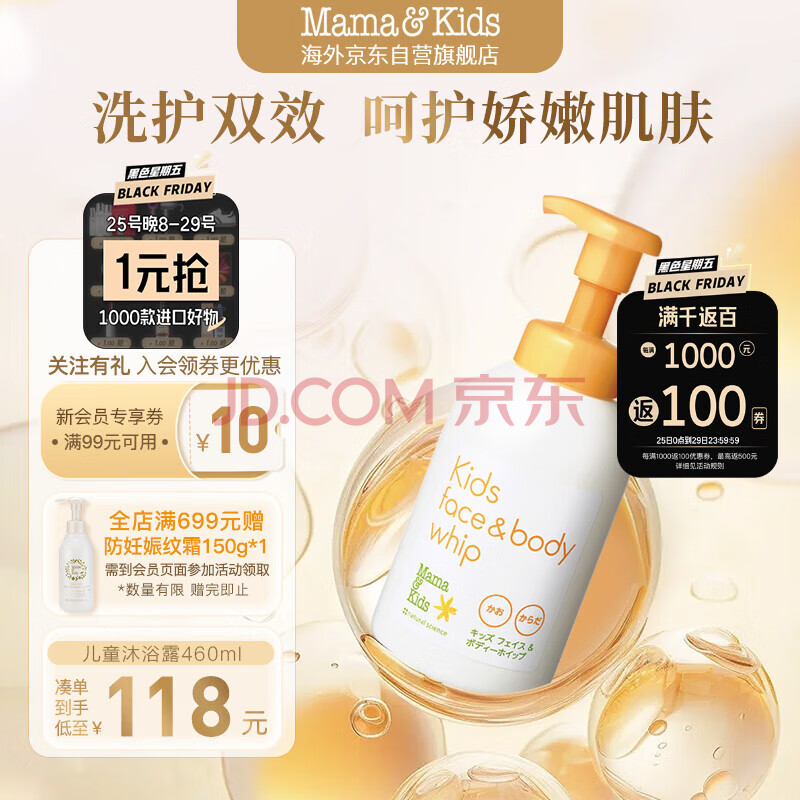 mama&kids儿童泡沫洁肤液温和氨基酸洁面洗面奶泡泡沐浴露460ml