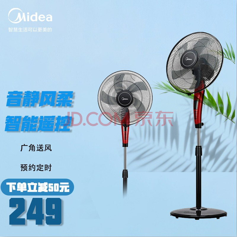 美的(midea)电风扇 家用落地扇智能遥控长送风轻音广角大风宿舍多种风