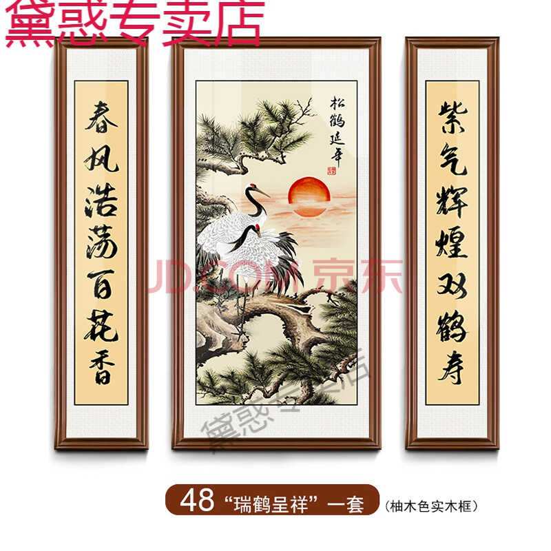 中堂挂画农村中堂字画客厅客厅挂画中堂匾带框松鹤延年中堂画客厅挂画