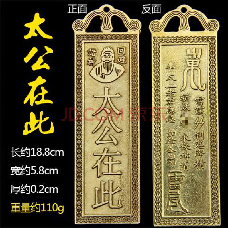 铜牌山海镇图泰山石敢当铜天官赐福吉星高照百无禁忌门挂件中厅玄关