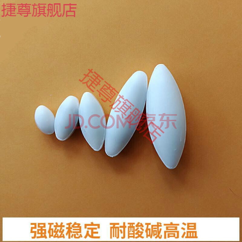 磁力搅拌子a型耐高温聚四氟乙烯搅拌子磁子搅拌子磁力