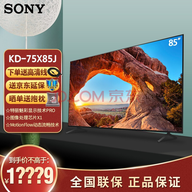 索尼(sony)kd-75x85j 75英寸 大屏 4k超高清hdr安卓智能液晶电视 2021