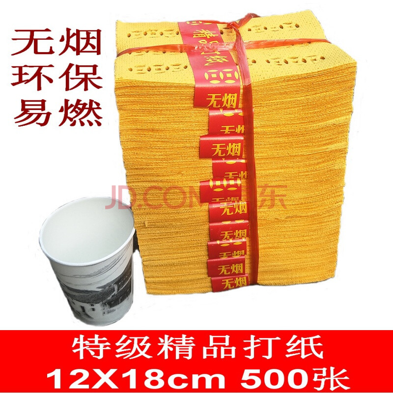 黄纸 祭祀用品黄纸黄钱纸元宝烧纸火纸冥钱纸钱做七五