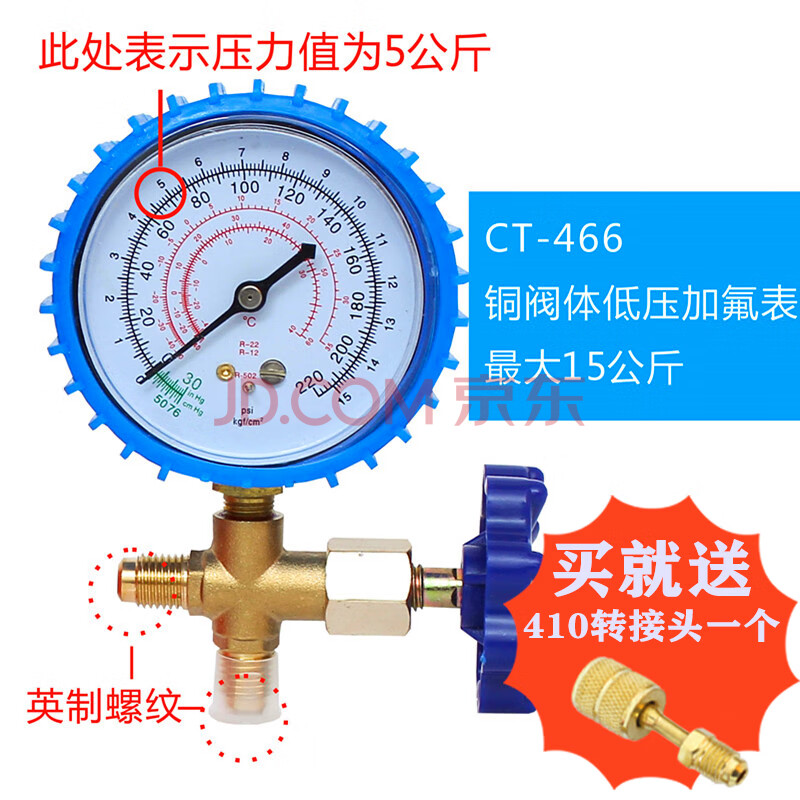 定频变频空调r22/r134a/r410a加氟表压力表冷媒雪种加液充氟 15公斤