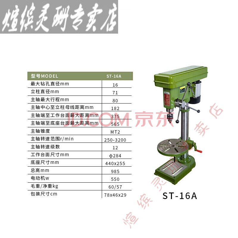 16mm20mm25mm钻床/精密台钻/大功率钻铣床 st-16a山东钻/16mm三相380v