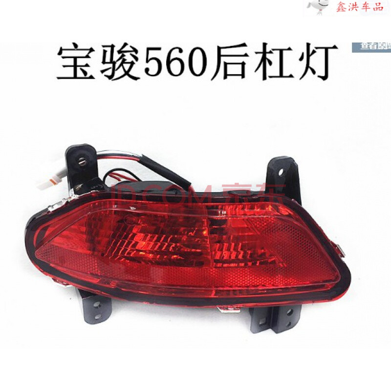 适用于五菱宝骏560后灯总成后灯壳后转向灯后尾灯宝骏