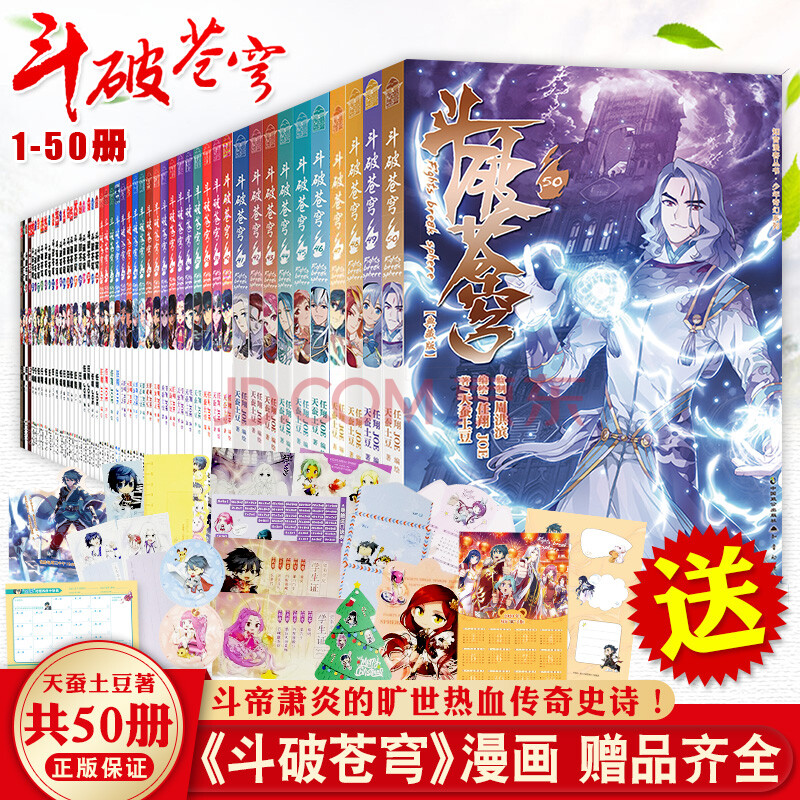 斗破苍穹漫画全套全集1-50册 正版大漫画书漫画版结局小说知音漫客