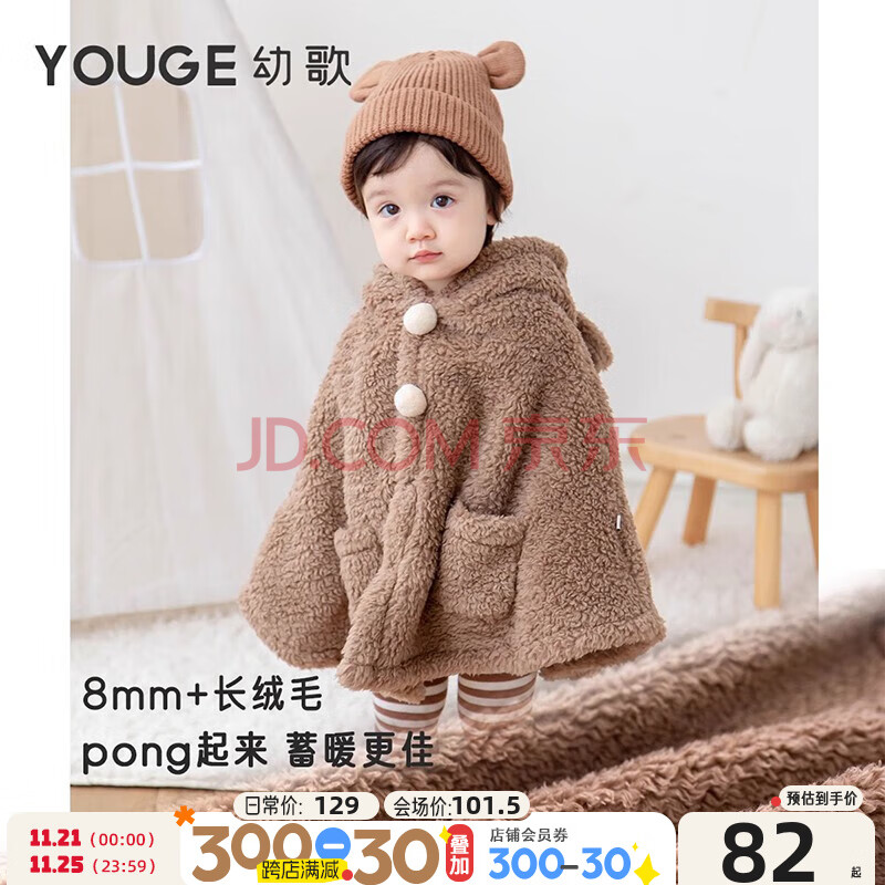 幼歌（YOUGE）【熊绒绒】婴幼儿可爱小耳朵绒绒斗篷宝宝柔软细腻亲肤上衣潮 咖色 F