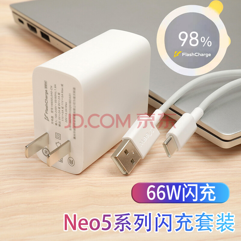 瑞卡吉66w充电器适用vivo iqoo neo5充电器头iqoo3/5闪充数据线type-c