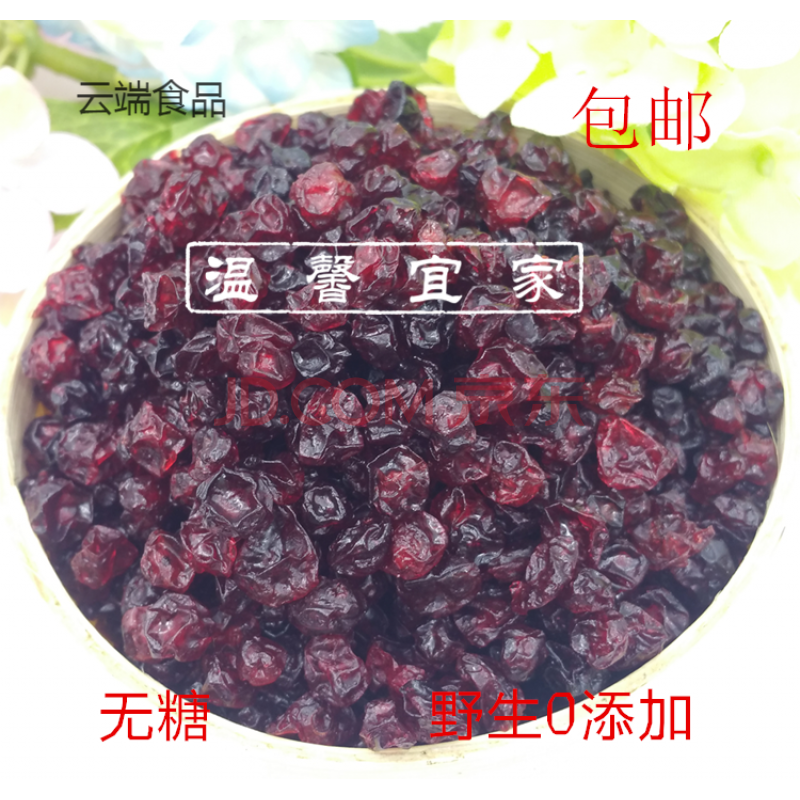 野生蔓越莓兴安岭特无添加零食蔓越莓干500g原味即食零食无添加剂