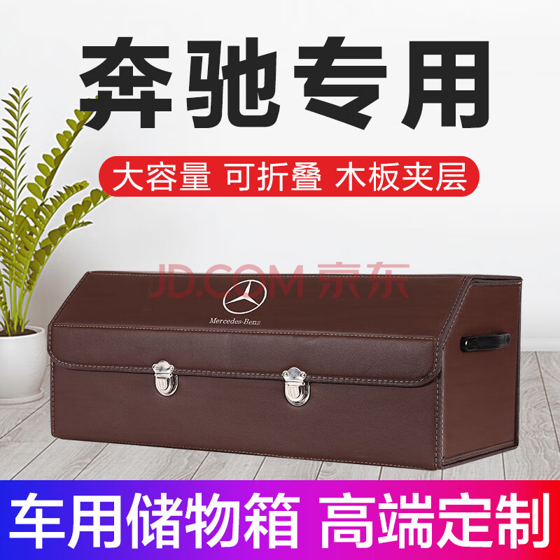 亿帆锋顺奔驰g后备箱收纳箱储物箱奔驰g级g350/g500g55车载置物箱汽车