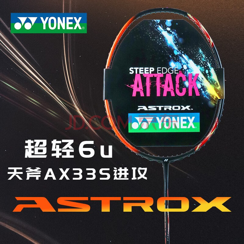 yonex尤尼克斯羽毛球拍单拍yy天斧系列全碳素超轻进攻型羽毛拍ax33s