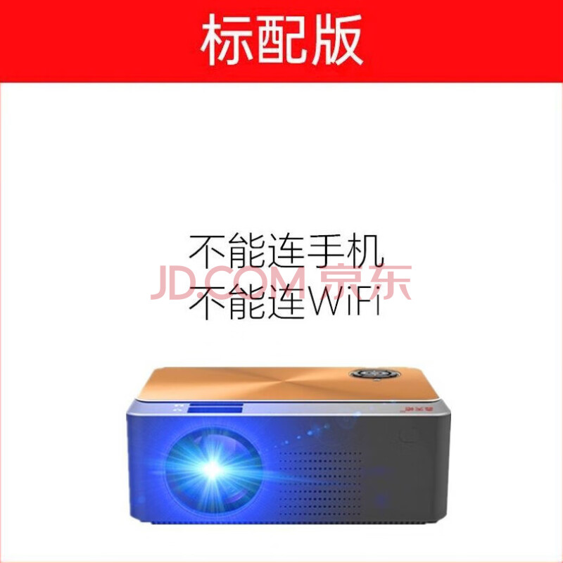 轰天炮w2s投影仪家用高清无线wifi家庭影院办公会议智能投影机 标配