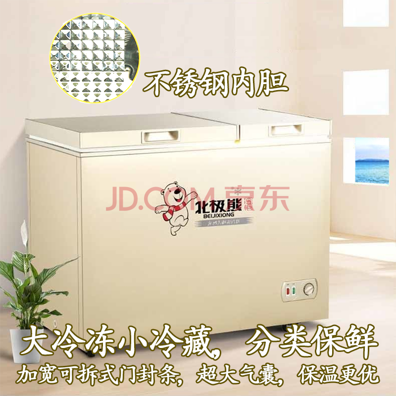 北极熊(beijixiong)冰柜双温铜管冷冻冷藏两用冰柜家用节能卧式冷柜