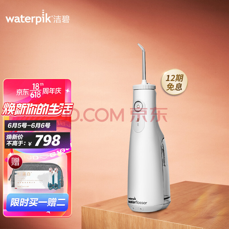 洁碧waterpik冲牙器水牙线洗牙器洁牙机多支喷头正畸适用便携手持式