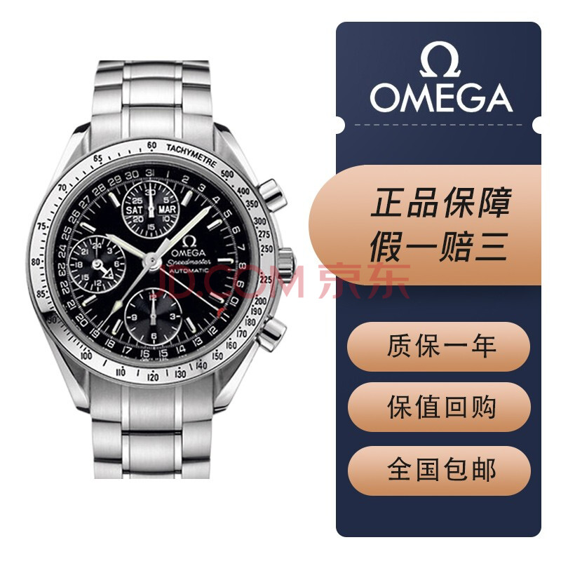 omega/欧米茄 超霸系列 自动机械 日期显示 计时功能 男士腕表 39mm