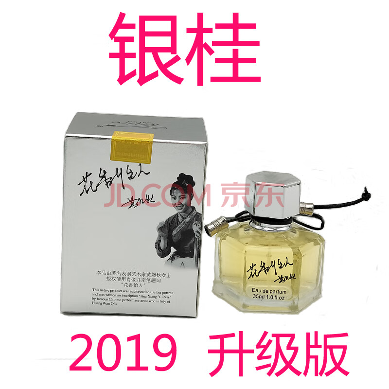 桂花香水纯桂花刘三姐广西桂林特产桂花味香水持留久香四季桂淡香 单