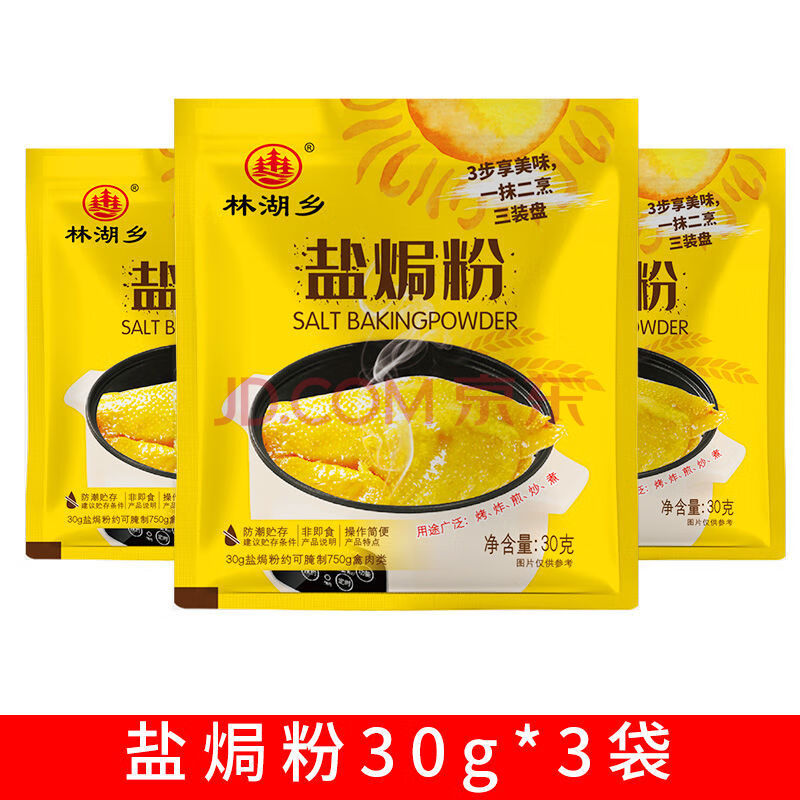 盐焗粉 袋装盐 焗鸡粉 正宗家用专用料梅州客家盐焗王家用调味料 30g*