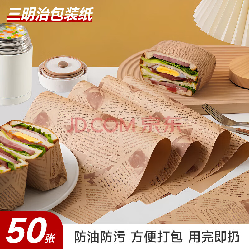 Edo三明治包装纸汉堡包薯条手抓饼包装烘焙吸油纸 便携式淋膜纸 50张