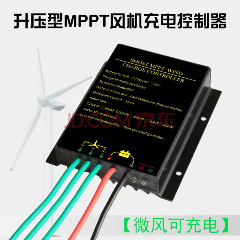 适用防水升压型12v24v48v风力发电机充电控制器300w600w800w微风充电