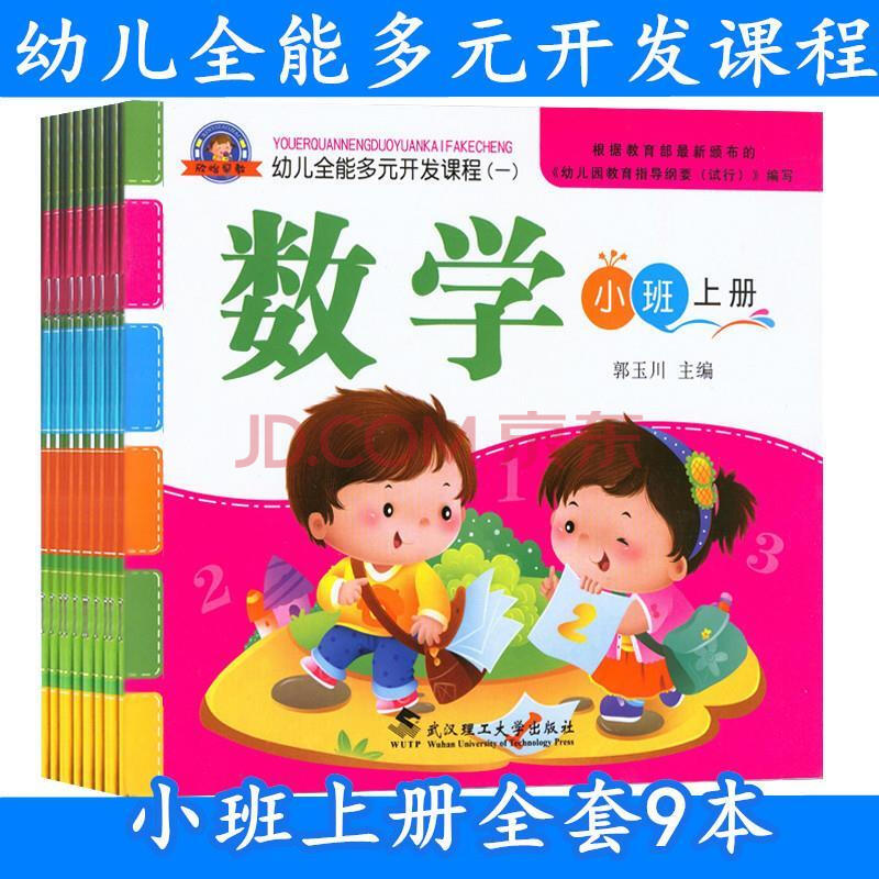 中小学教辅 幼小衔接 其他品牌 幼儿园教材小班中班大班学前班全套