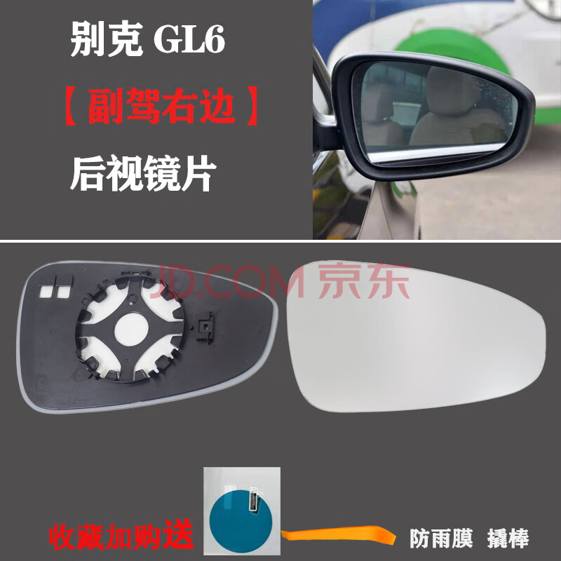 别克gl8后视镜gl6倒车镜陆尊林荫大道汽车反光镜改装玻璃镜片 gl6白镜