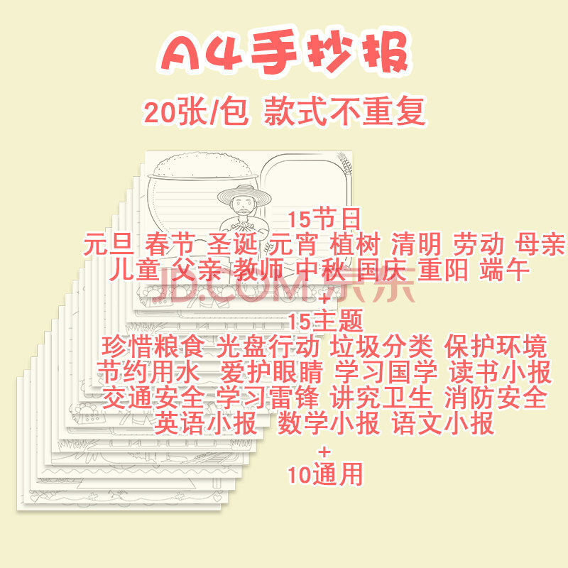 小学生手抄报模板所有 手抄报模板半成品手抄报劳动节清明节模板a4a3